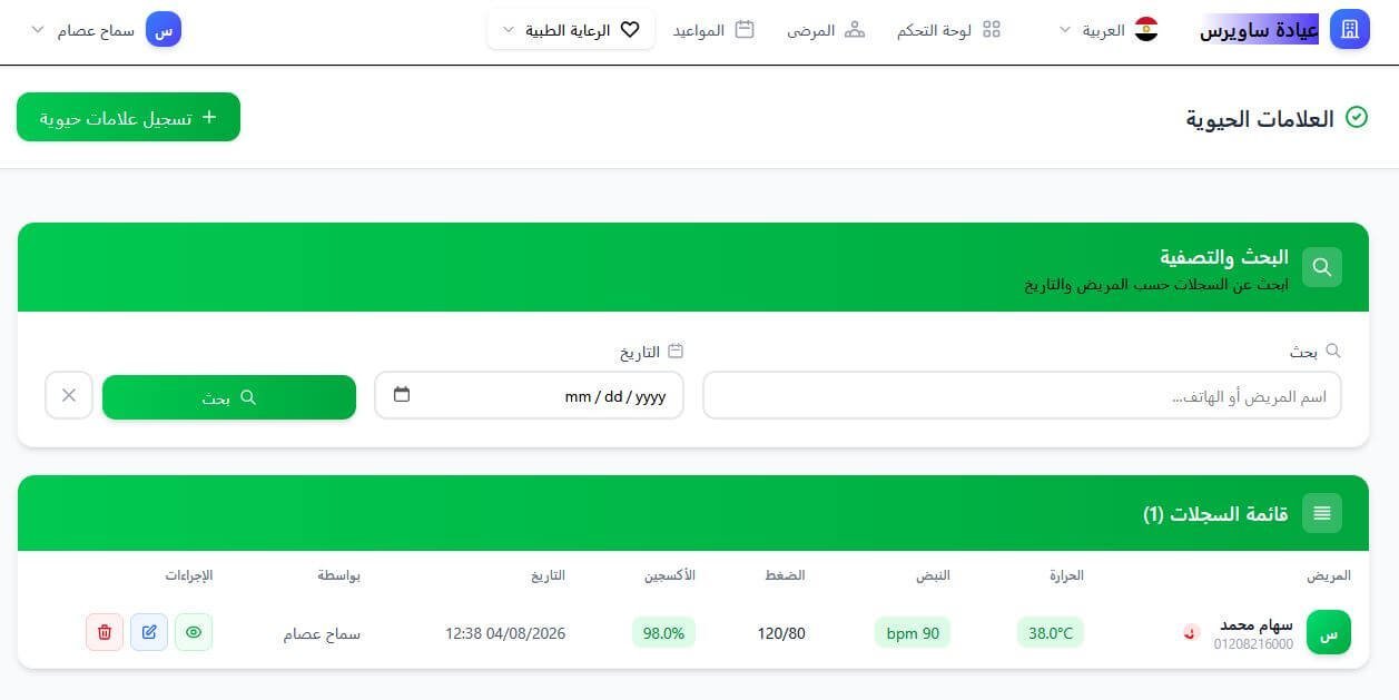 العلامات الحيوية